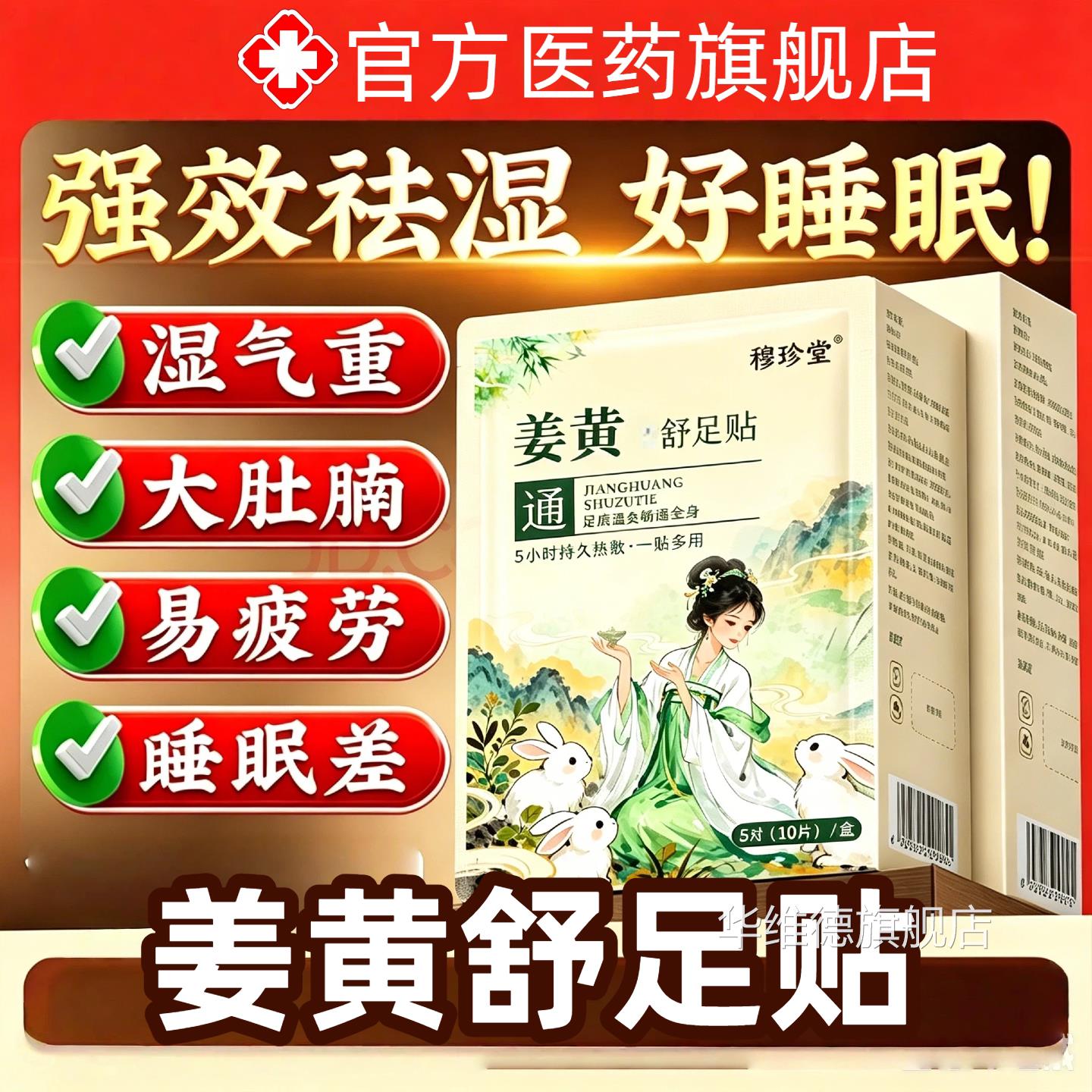 姜黄排舒足贴吴茱萸肉桂非去毒湿气排体内湿寒除湿脚底贴官方正品