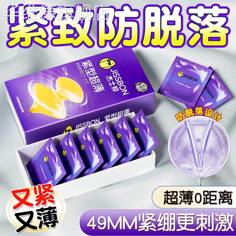 杰士邦避孕套小号49mm紧绷型超薄男用持久官方正品旗舰店安全套tt