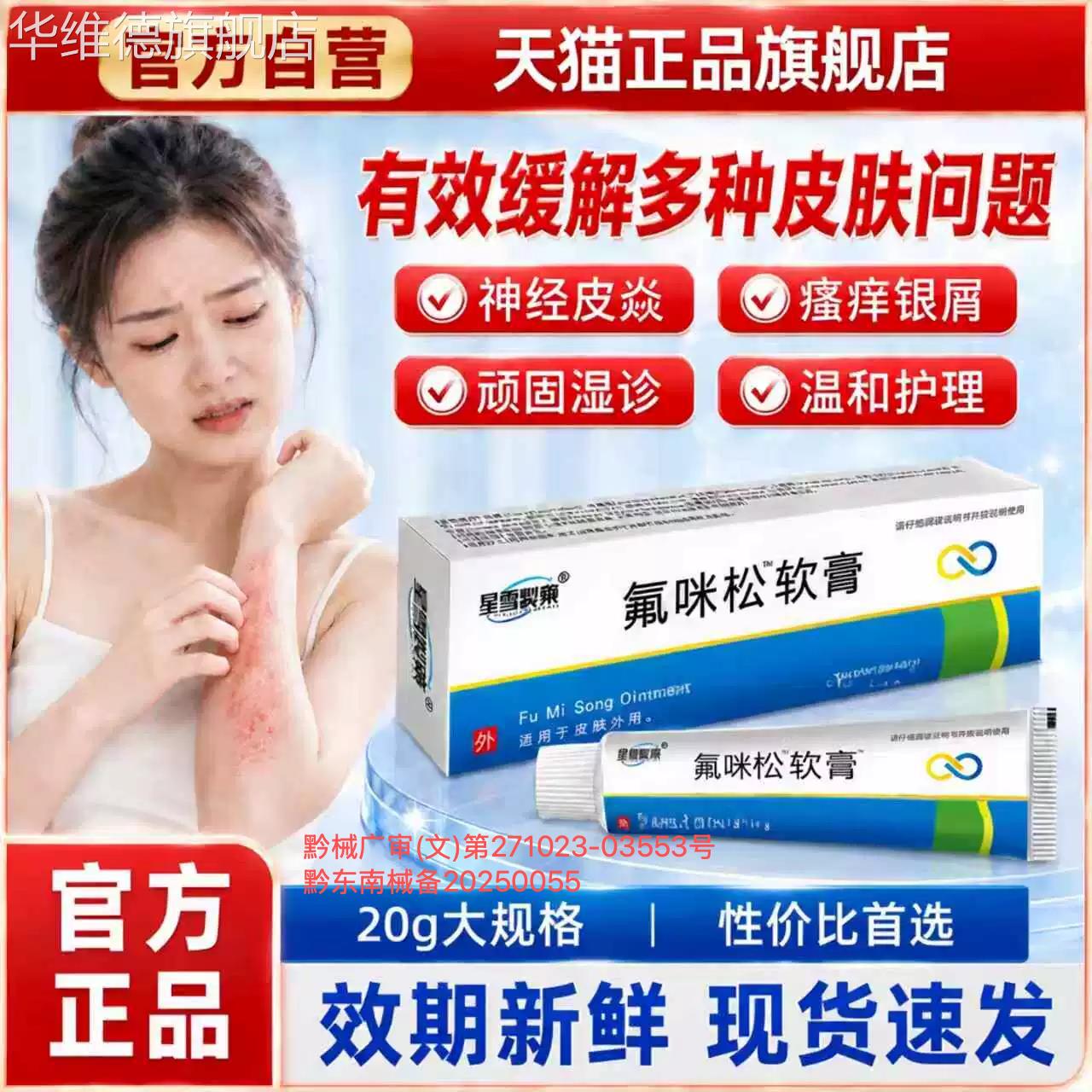 氟米咪松软膏官方旗舰店适用于脂溢性皮炎湿痒疹止护理乳膏非药复