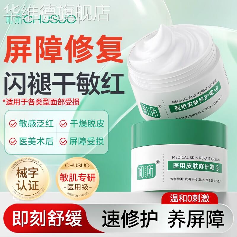 去红血丝敏感肌修复角质层增厚改善肌肤脸部泛红肌肤屏障受损修护