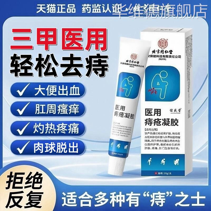 大便出血肛门瘙痒特硝酸效甘油软膏痔疮凝胶正品药膏官方旗舰店华