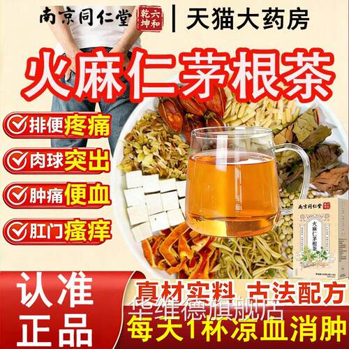 火麻仁茅根茶润肠腥通秘便鱼草茯苓栀舒汤排宿便材正品旗舰店2km