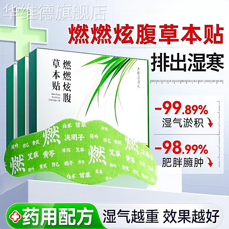 艾灸肚脐贴艾草燃减去湿胖脂贴祛湿排毒排体内湿寒肚子小腹正品华