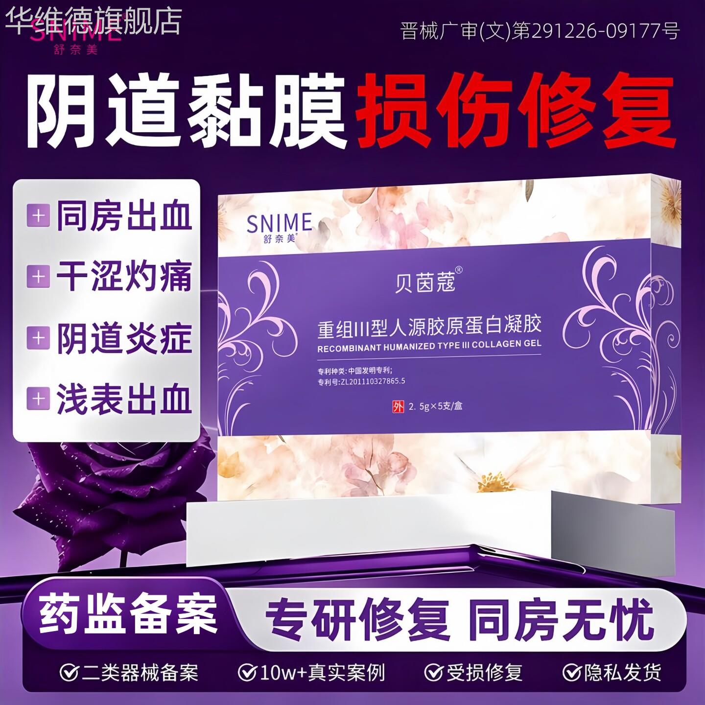 阴道黏膜受损伤修复妇科凝胶同房非经期接触性出血阴道炎宫颈炎症