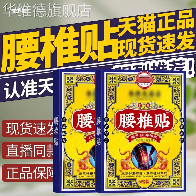 腰椎贴腰间盘突出贴椎管狭窄骨质增生骨刺腰肌劳损腰疼腿疼QR华维