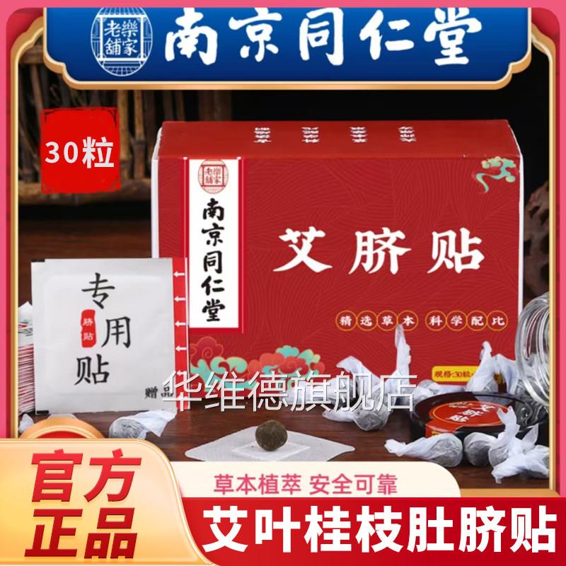 艾叶桂枝肚脐贴官方旗舰店正品寒湿艾圆草绒桂艾灸敷贴调理L3华维