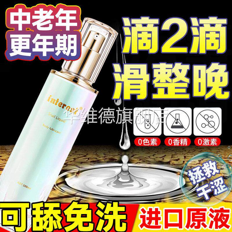 澳洲阴道润滑油剂液夫妻情趣用品中老房年事女性私处干涩爽滑人体