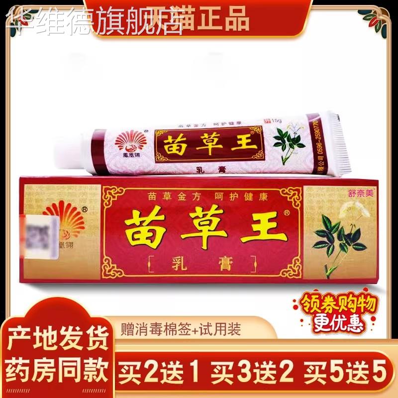 凤凰翎苗草王乳膏草本皮痒净乳膏正品止痒湿痒皮肤抑菌外用膏华维