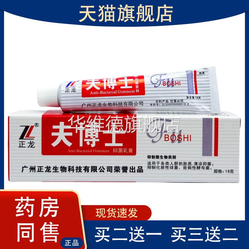 正龙肤博士抑菌乳膏 正品广州夫博士软膏皮肤止痒草本华维德旗舰