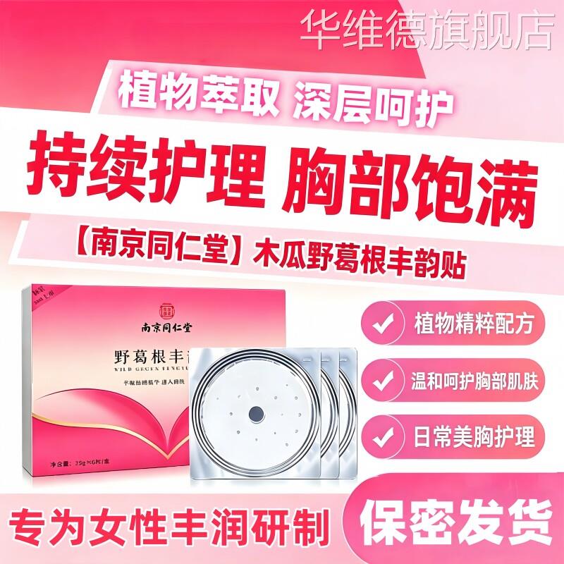 丰胸贴产品中药调理官方旗舰店增大胸部下垂紧实提升丰胸神器正品