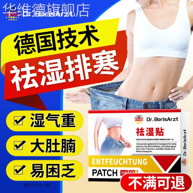 祛湿穴位贴去除体内湿寒舌苔白厚湿气重健脾瘦肚子专用肚脐贴正品