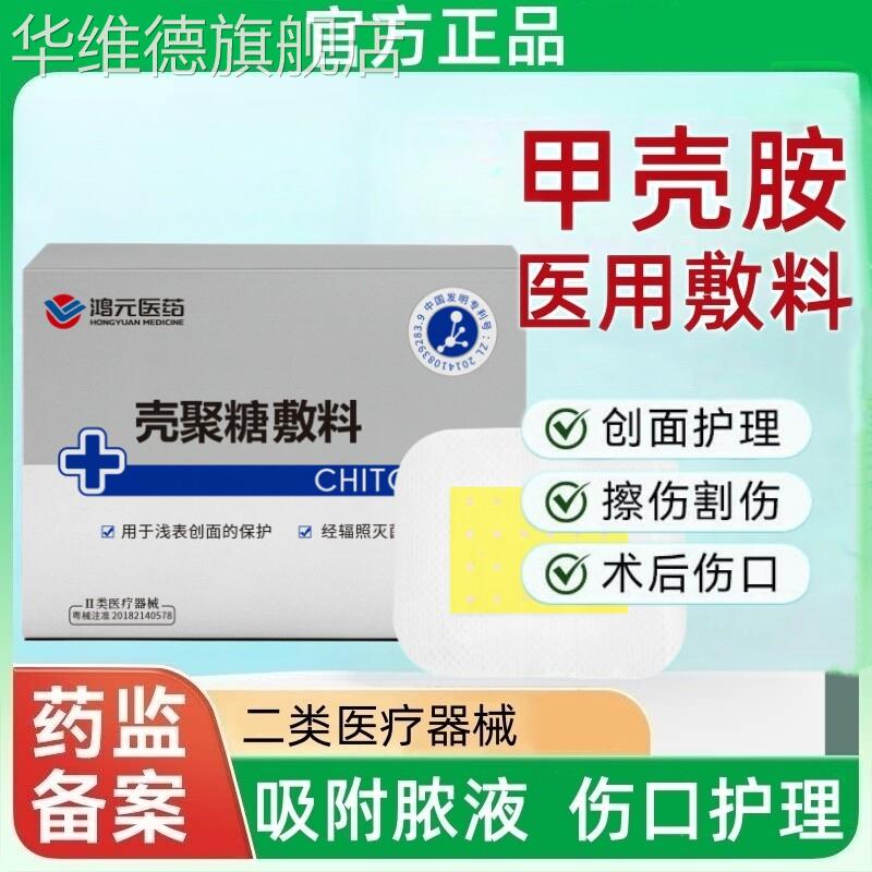 甲壳胺医用敷料护垫贴壳聚糖火疖子囊肿褥疮护理专用伤口敷料贴华
