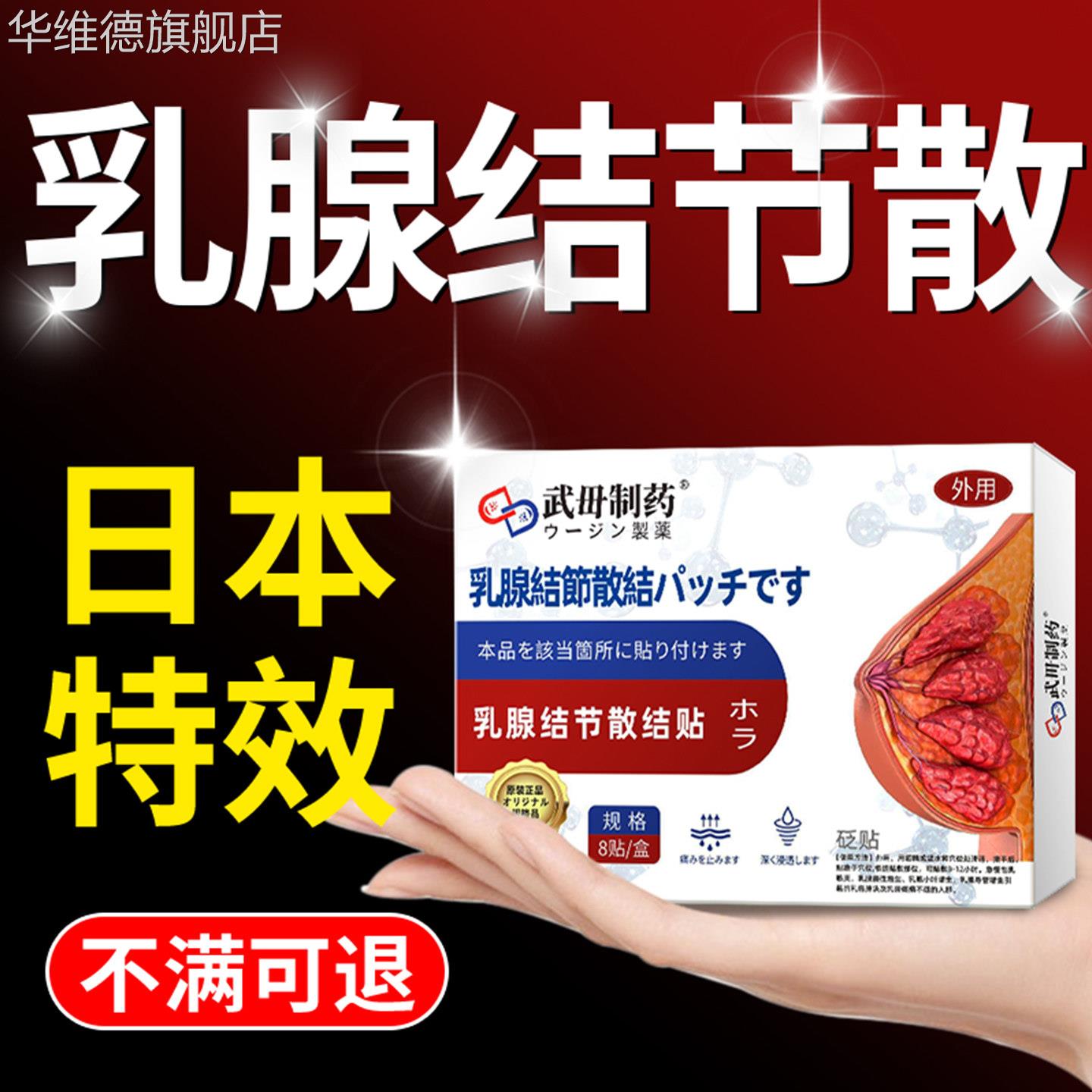 乳腺结节散结贴疏通硬块增生囊肿茶胸部按摩仪器官方官方旗舰店华
