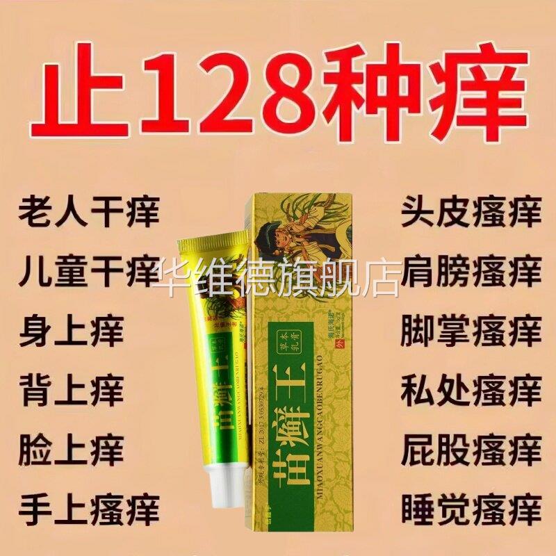 苗癣王草本乳膏断去湿皮藓软膏外用正品杀菌皮肤疹止痒苗医药根膏
