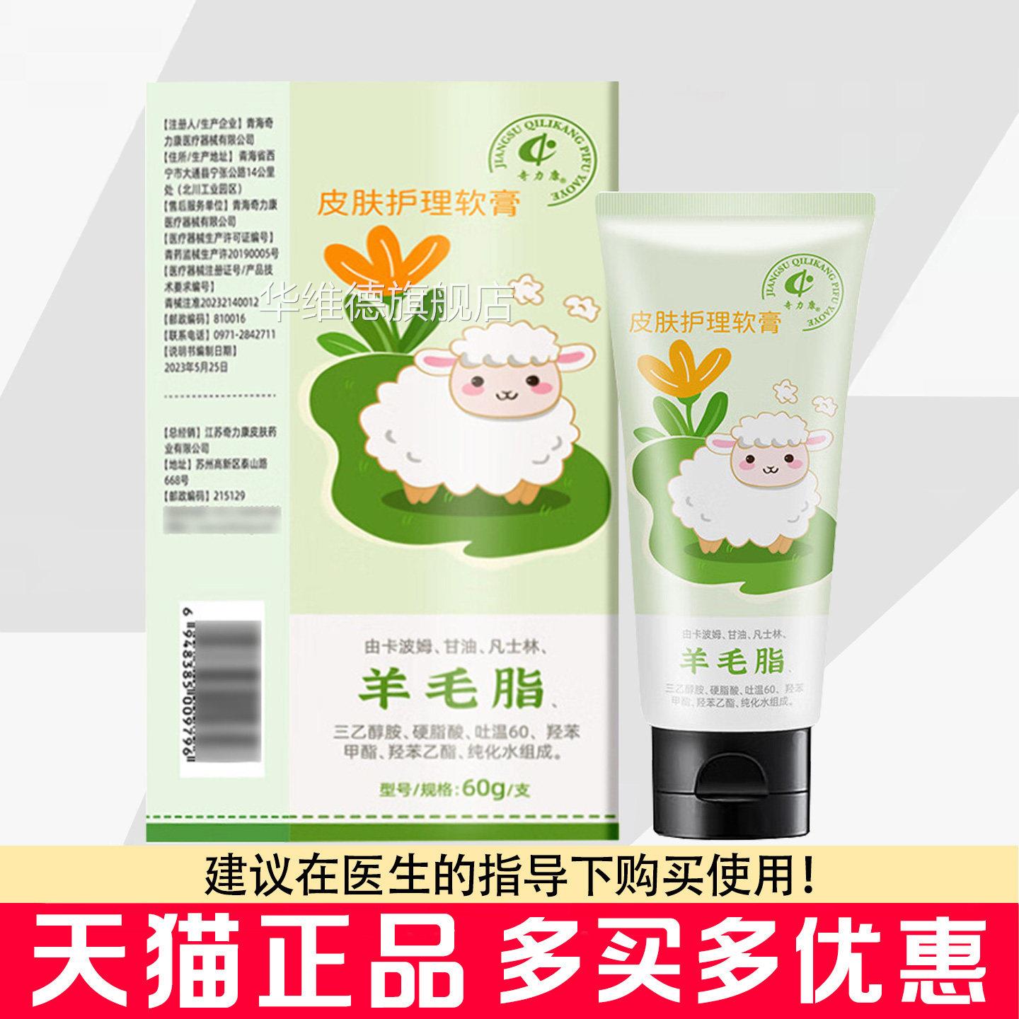 羊奇力康毛脂皮肤护理软膏60g皮肤皲裂粗糙冻伤护理乳膏华维德旗