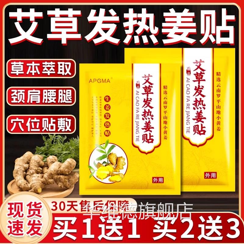 生贴姜艾草发热姜贴缓解颈肩腰腿膝盖关节艾灸生姜贴正品100贴/袋