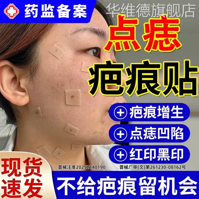 葵花医用激光点痣点斑后疤痕贴增生去疤印黑色素沉淀红印修复消印