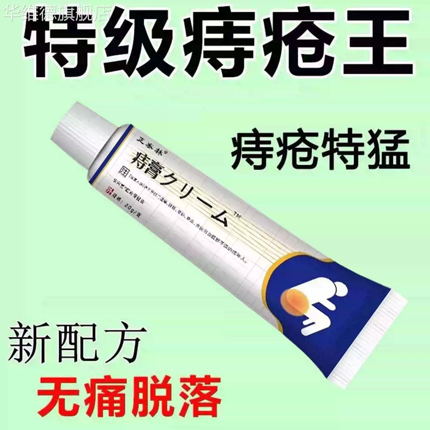日本消痔膏正宗痔疮膏内外痔混合痔大便疼痛消肿肛裂出血华维德旗