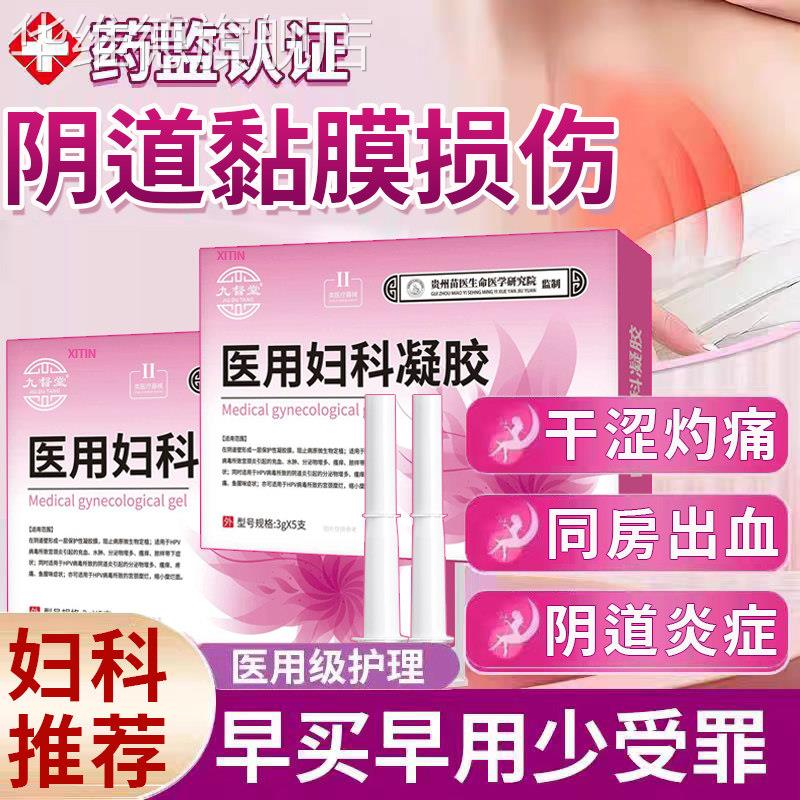 阴道黏膜损伤修复同房非经期接触性出血口疼痛裂开溃疡液阴道炎UU