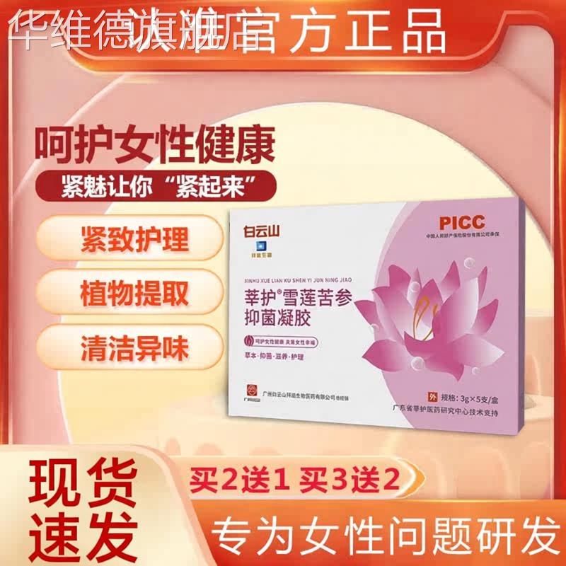 普罗雌稀软膏胶囊普罗雌烯乳膏阴道栓胶丸官方旗舰店雪莲苦参凝胶