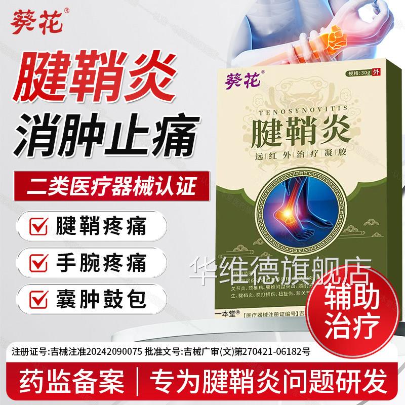 葵花中指腱鞘炎节膏药固定手指关疼痛大拇指腱鞘鼓包囊肿伸屈困难