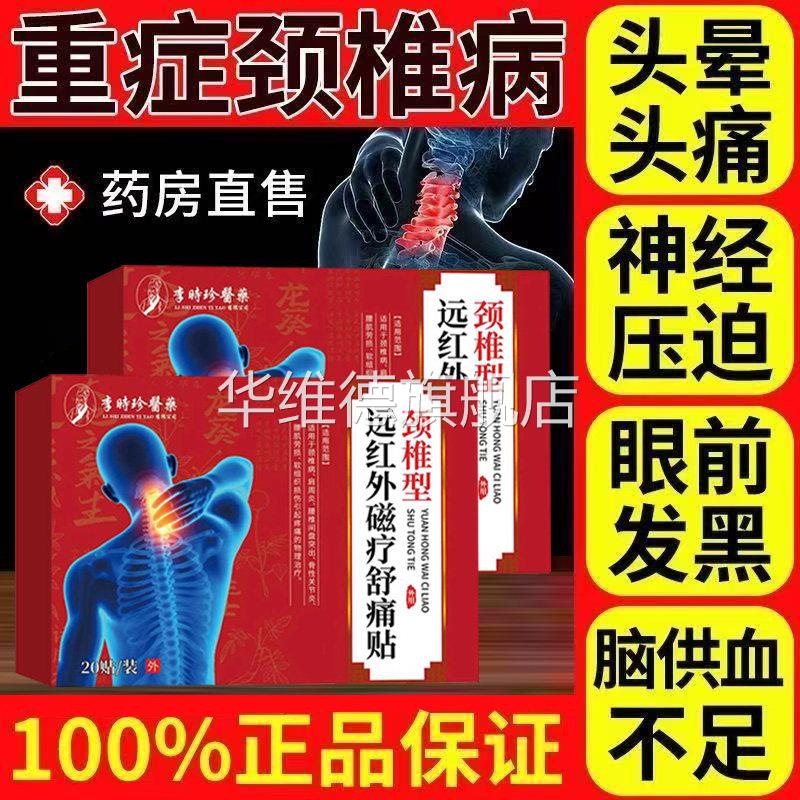 李时珍医药远红外磁疗舒痛贴颈椎病富贵包脖子僵硬疼痛热敷膏药贴