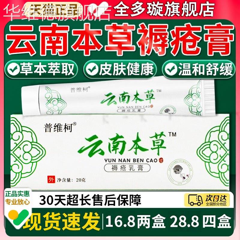 云南本草褥疮膏官方旗舰店正品褥疮宝膏皮肤抑菌软膏20gLC5华维德
