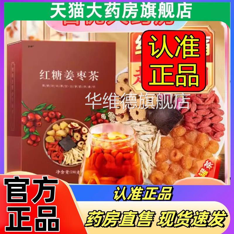 红糖姜枣茶桂圆红枣枸杞黑糖姜茶本萃取草旗舰店正品直播同款6WN