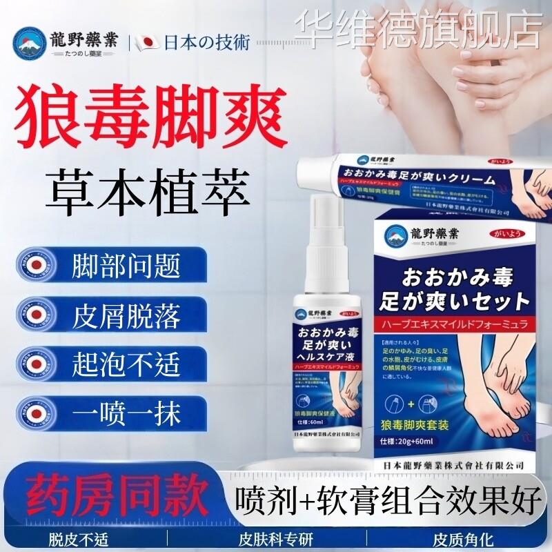 狼毒脚爽喷剂正品官方旗舰店止痒抑菌乳膏袪痒软膏草本外用王套装