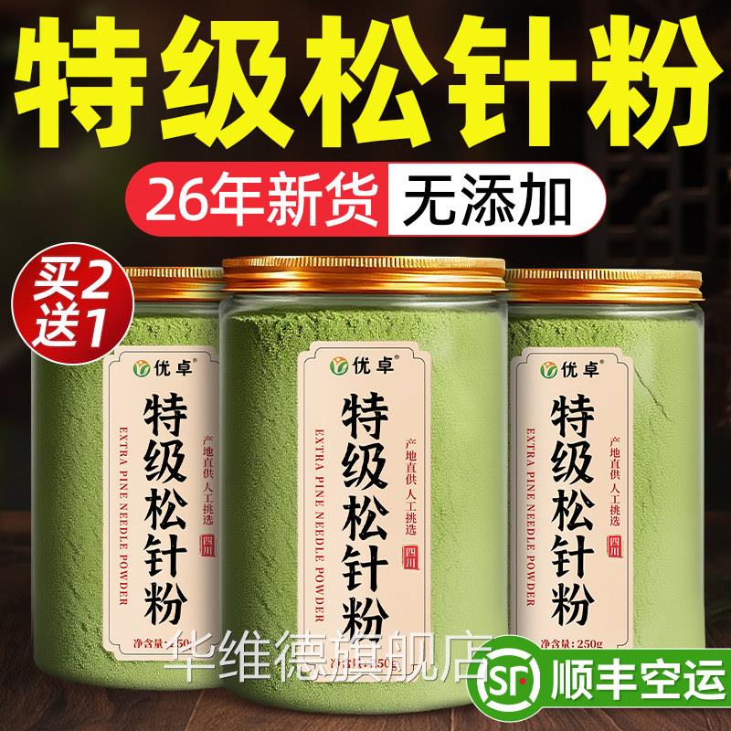 特级针粉新鲜无硫熏野生松纯松针粉末松针粉茶食用官方旗舰店正品