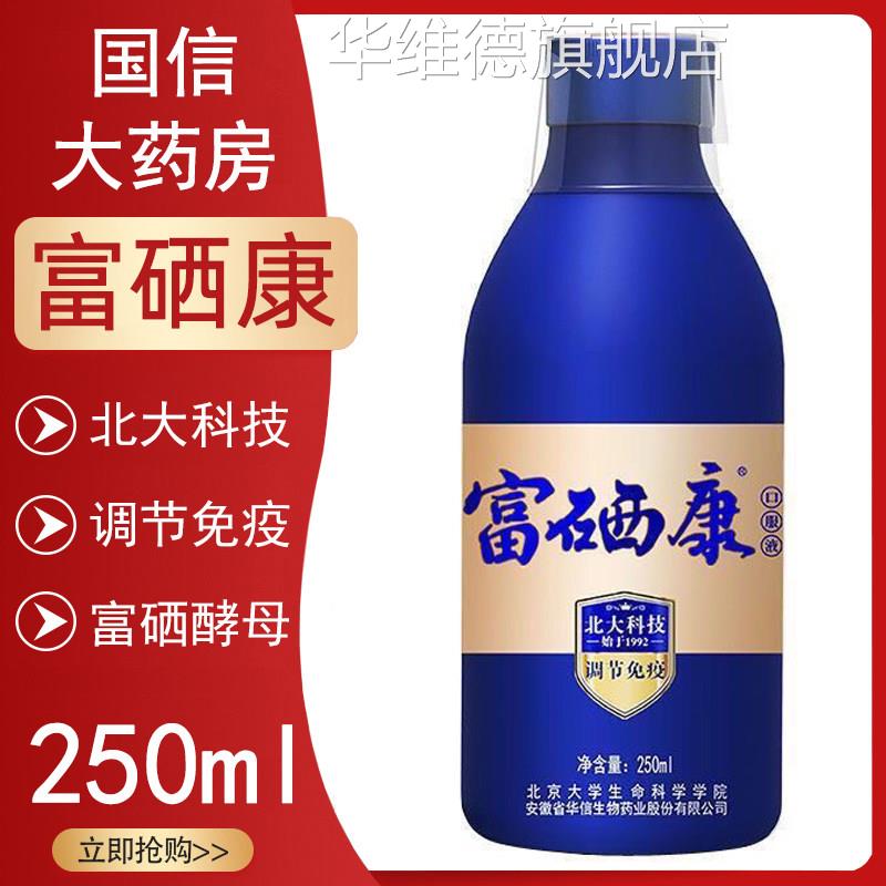 华信牌富硒童康口服液免疫调节儿中老年营养保健品旗舰店正品9kk