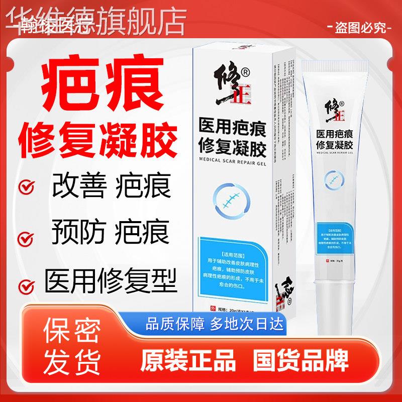 修正医用硅疤痕修覆凝胶酮剖腹产烧伤手术正品改善预防疤痕形成华