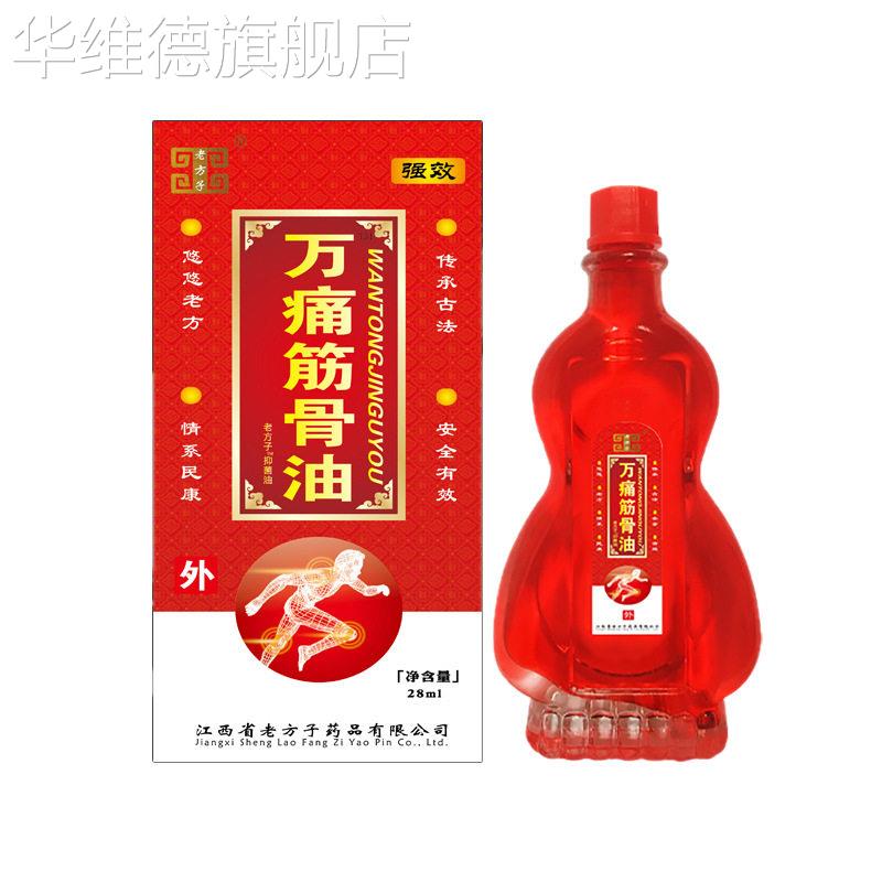 【买2送1 买5送3】腰腿膝关节痛官方正品万痛万通筋骨油28ml华维
