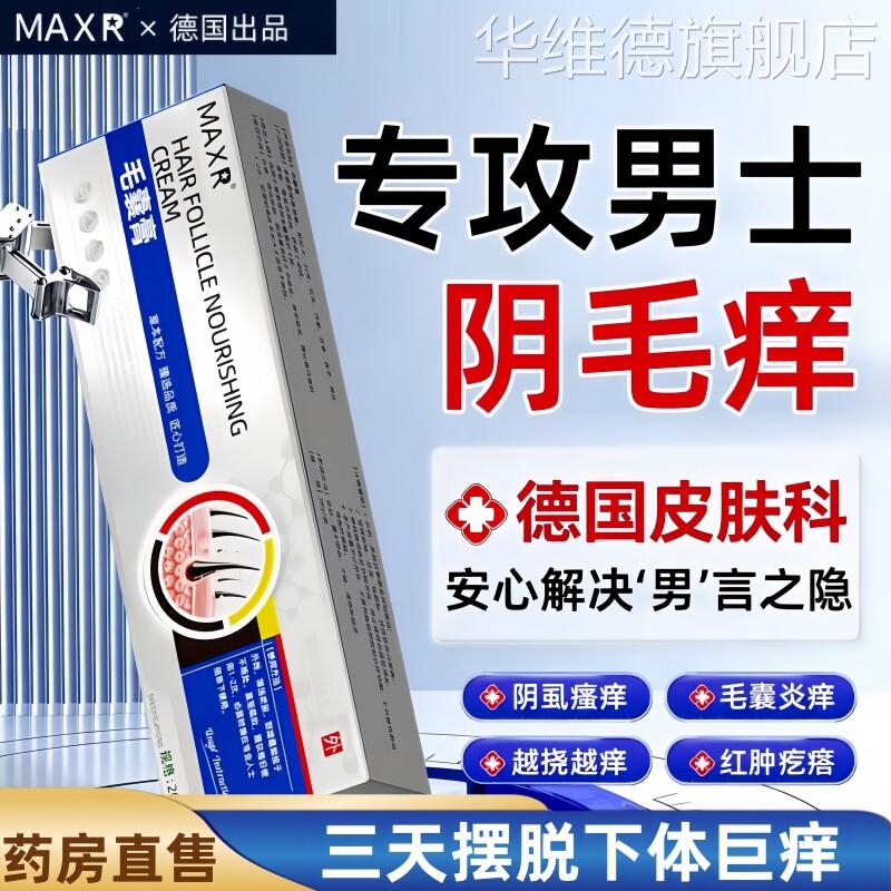 男性下体专用私处阴毛处瘙痒疙瘩阴囊潮湿止痒抑菌消膏药炎毛囊炎