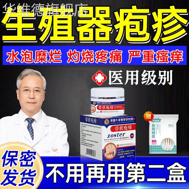 男士生殖器疱疹断药克 克星治疗疱立停泡特根效阴茎真菌感染膏日