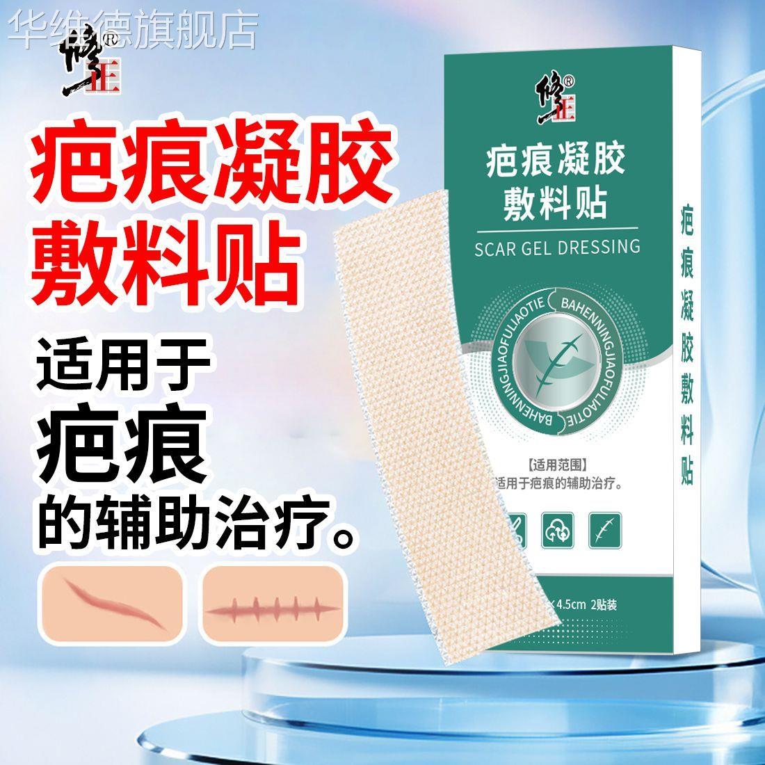 祛疤膏医用疤痕贴修疤痕敷料贴正增生凸起淡化去除疙瘩旗舰店正品