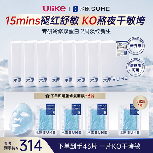 强修嫩肤蓝绷带面膜2.0