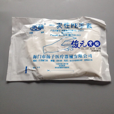 包邮光明一次性PE加厚手套CPE手套麻面防滑实验室餐饮手套