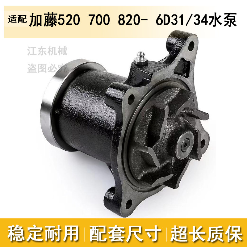 挖机配件适用于加藤820-2-3神钢200-6三一215-6D31/34发动机水泵