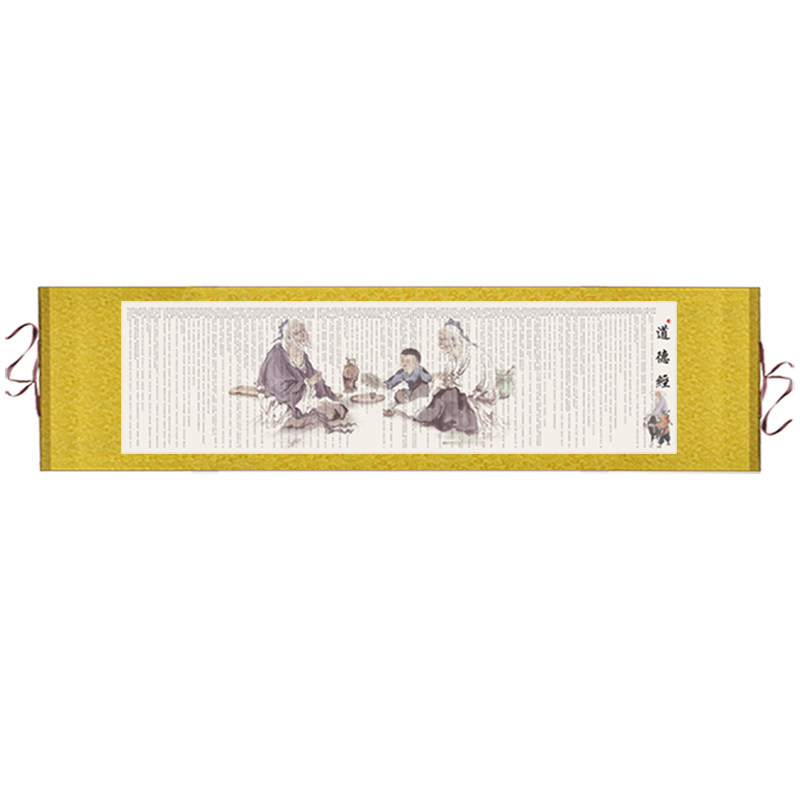 老子道德经全文卷轴画书房客厅装饰画横幅书法丝绸画馈赠礼品挂画