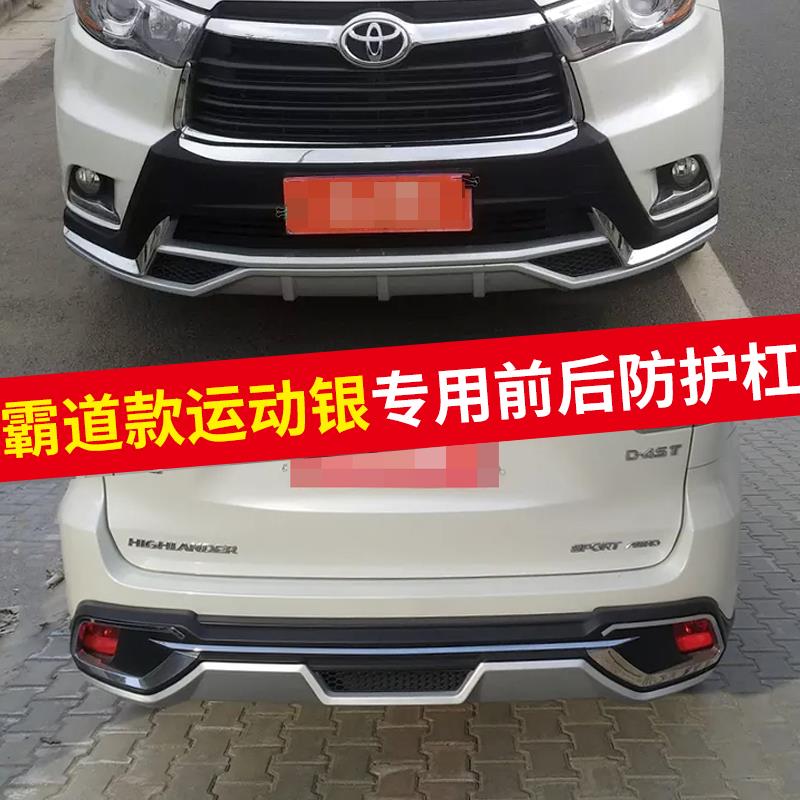 15-17款汉兰达前后保险杠汽车改装防撞护杠