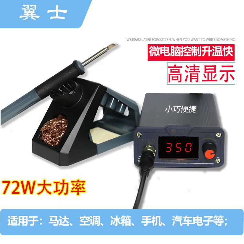 T12焊台电烙铁恒温数显焊笔焊头大功率可调温手机维修T-12D电铬铁