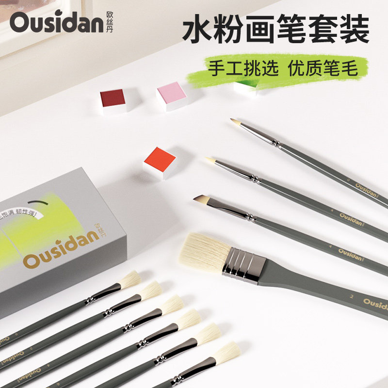 欧丝丹水粉画笔套装美术专用猪鬃笔尼龙油画笔丙烯笔水彩笔扇形笔