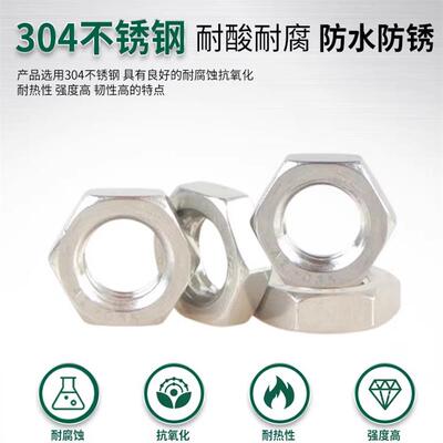东明304不锈钢细牙螺母扁薄六角螺帽GB6173细丝螺丝帽M8M10-M20