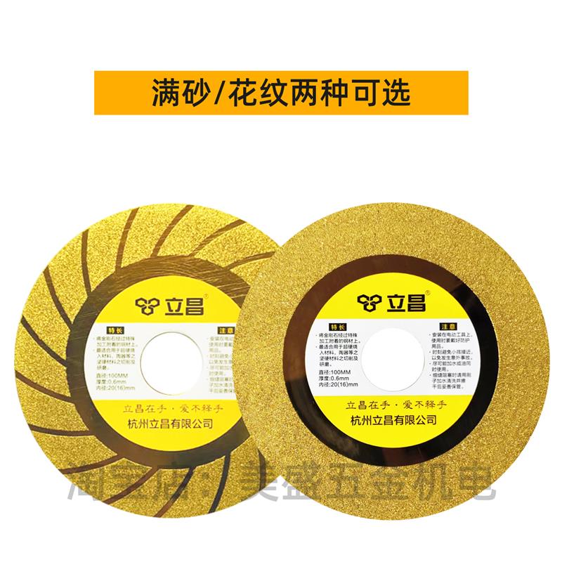立昌电镀片瓷砖打磨片瓷砖磨边倒角片花纹超薄切割片角磨机切割机图片