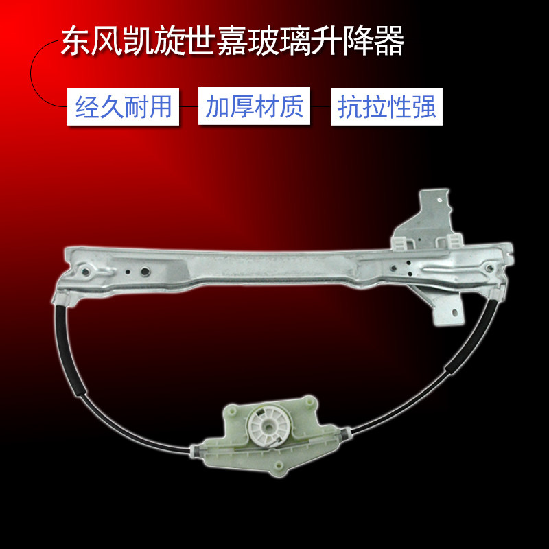 东风雪铁龙凯旋世嘉玻璃升降器左右前后主副驾门车窗摇窗机支架