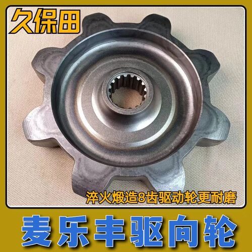 久保田758 988 1008 EX118收割机履带行走驱动轮8齿加宽齿转向齿
