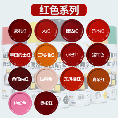 红色自动喷漆手摇漆汽车专用粉色防锈漆小桶装红漆铁红色油漆小瓶