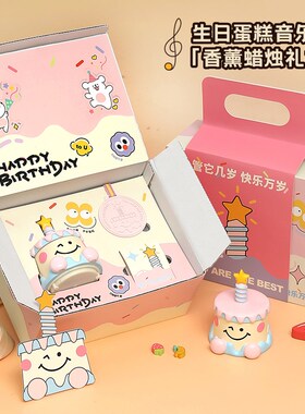生日快乐蛋糕音乐盒香薰蜡烛礼盒送闺蜜儿童男女生日礼物伴手礼品