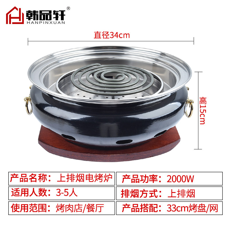 商用烤肉店无烟电烤炉上排烟电热锅省电烤肉炉电烤盘韩式圆烧烤炉